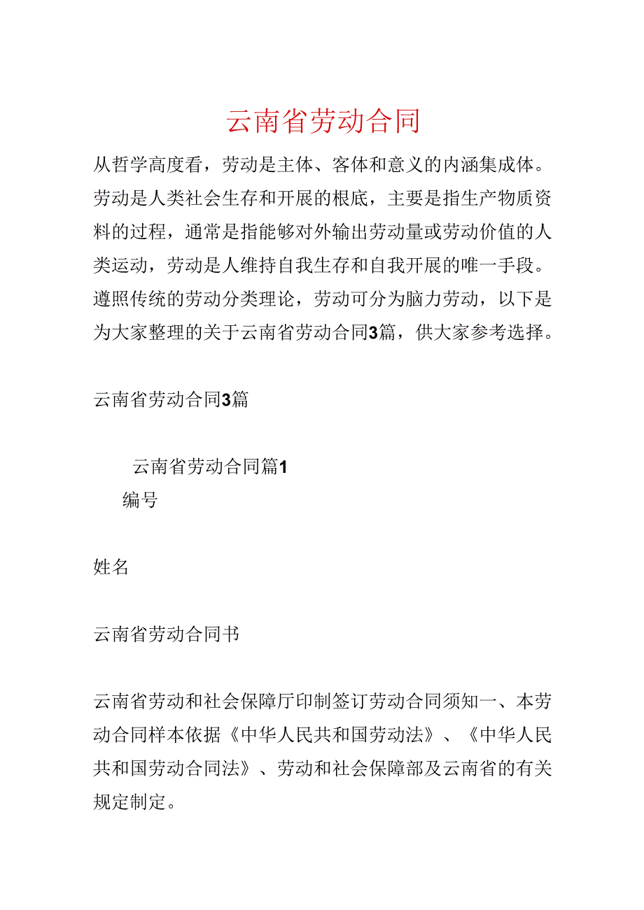 云南省劳动合同.docx_第1页