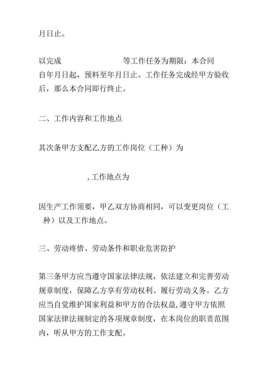 云南省劳动合同.docx_第3页