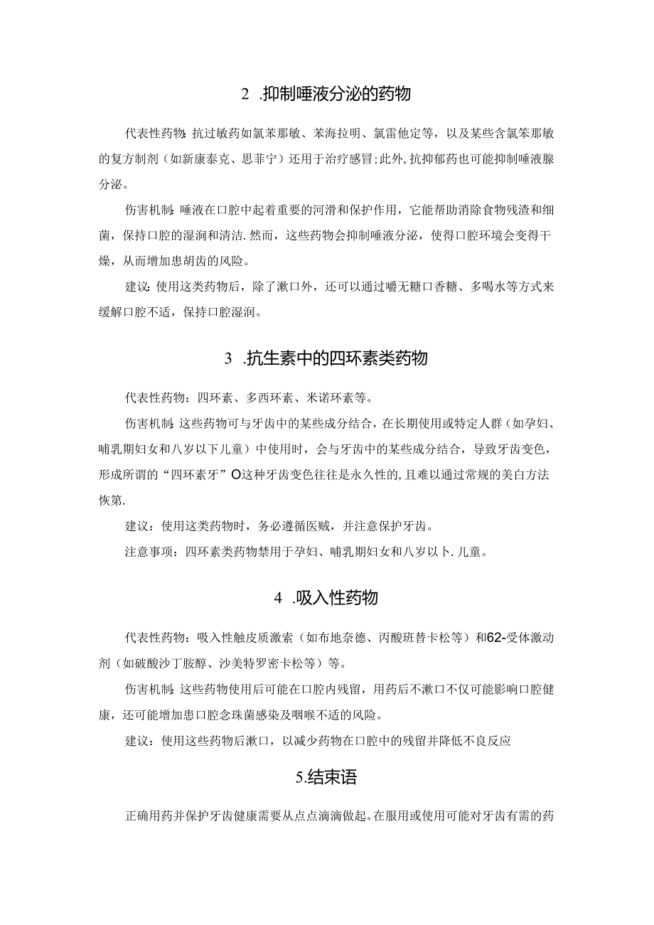 保护牙齿从用药后的正确漱口开始.docx_第2页