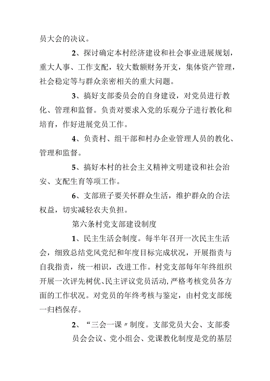 依法治村章程.docx_第2页