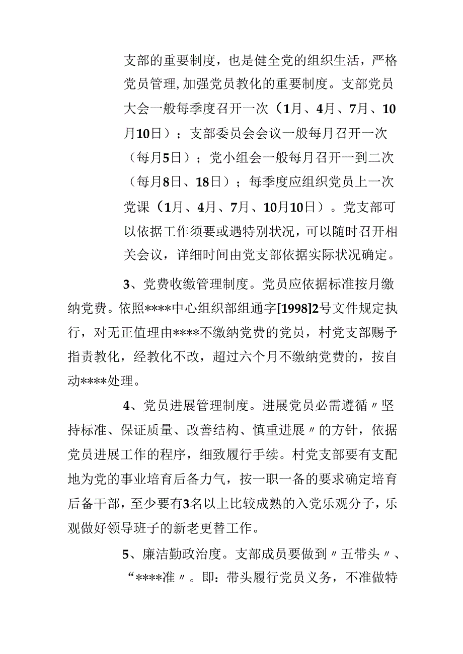 依法治村章程.docx_第3页