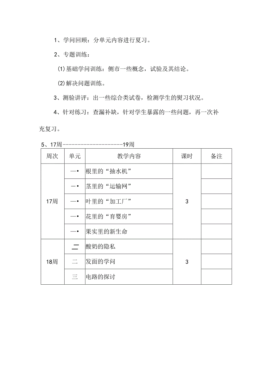 五年级科学上册复习计划.docx_第3页