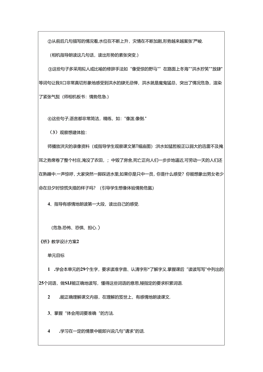 2024年《桥》教学设计方案.docx_第3页