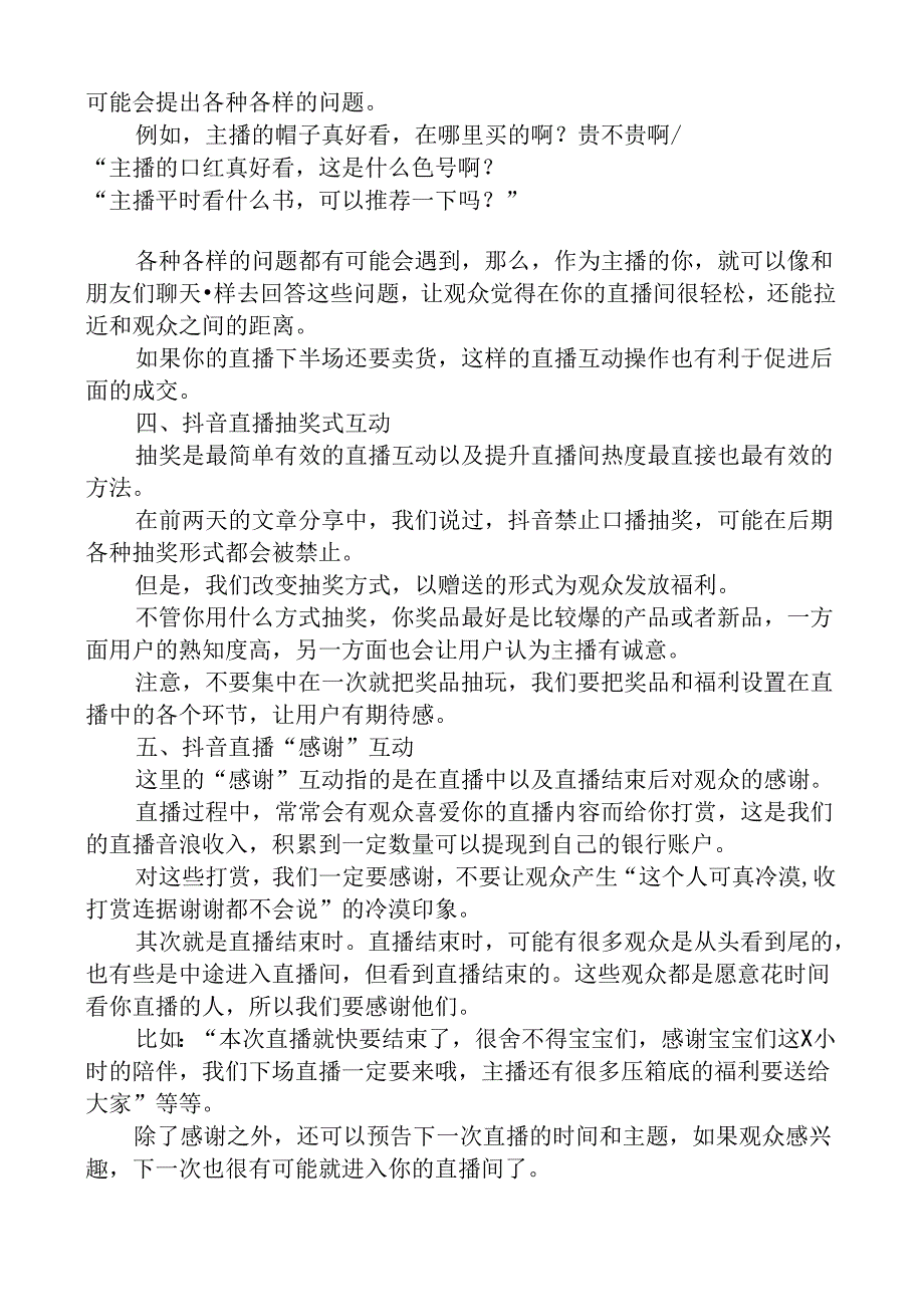 5个抖音直播互动技巧.docx_第2页