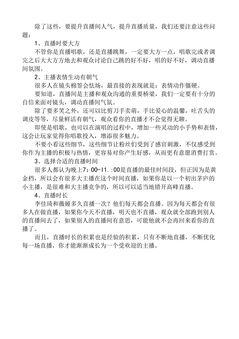 5个抖音直播互动技巧.docx_第3页