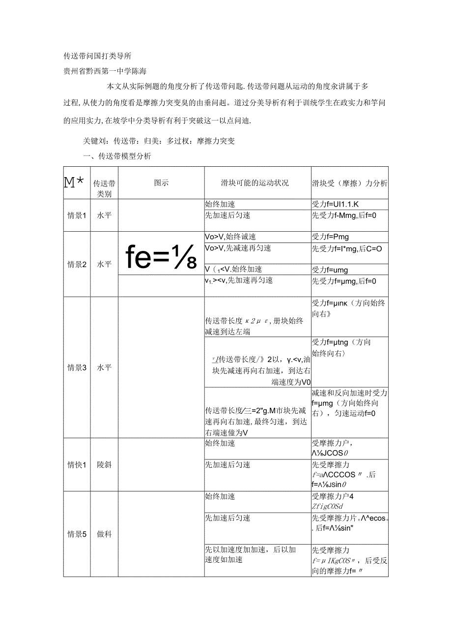 传送带问题汇总.docx_第1页