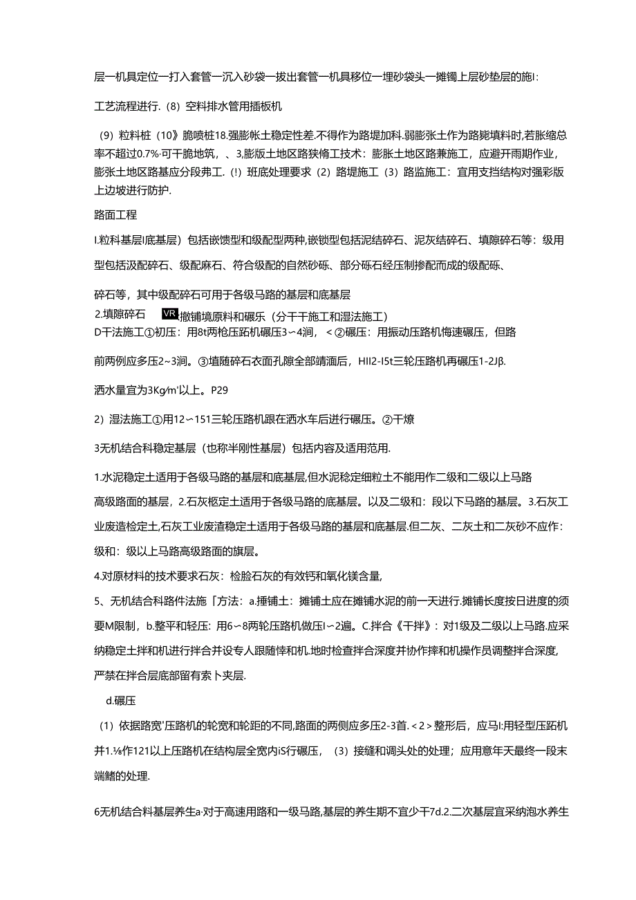 二级公路工程管理与实务知识要点要点.docx_第3页