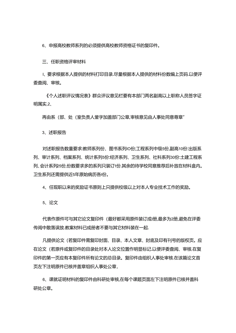 2024年中、高级职称参评人员申报材料整理的注意事项.docx_第3页