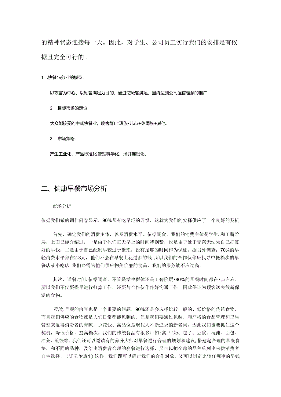 健康早餐项目策划书.docx_第2页