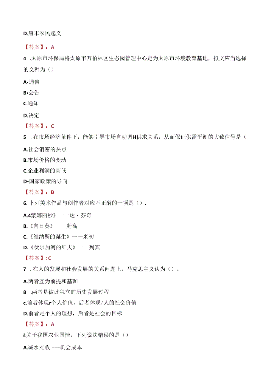 中国煤矿文工团招聘笔试真题2023.docx_第2页