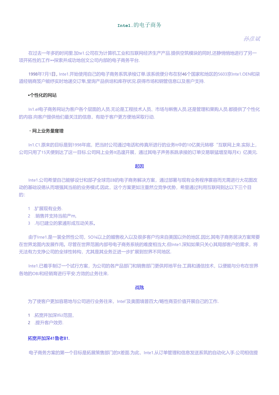 intel的电子商务原型剖析.docx_第1页