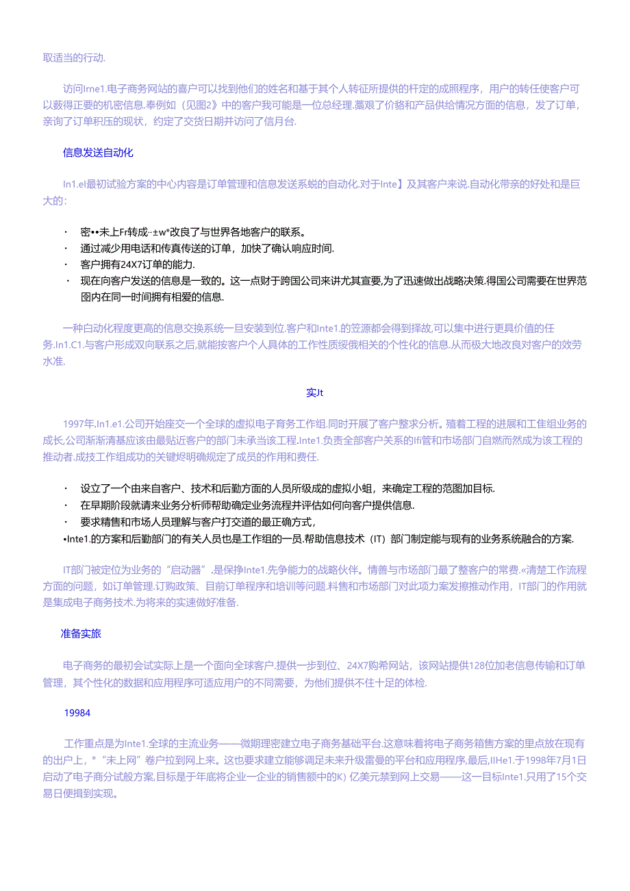 intel的电子商务原型剖析.docx_第3页