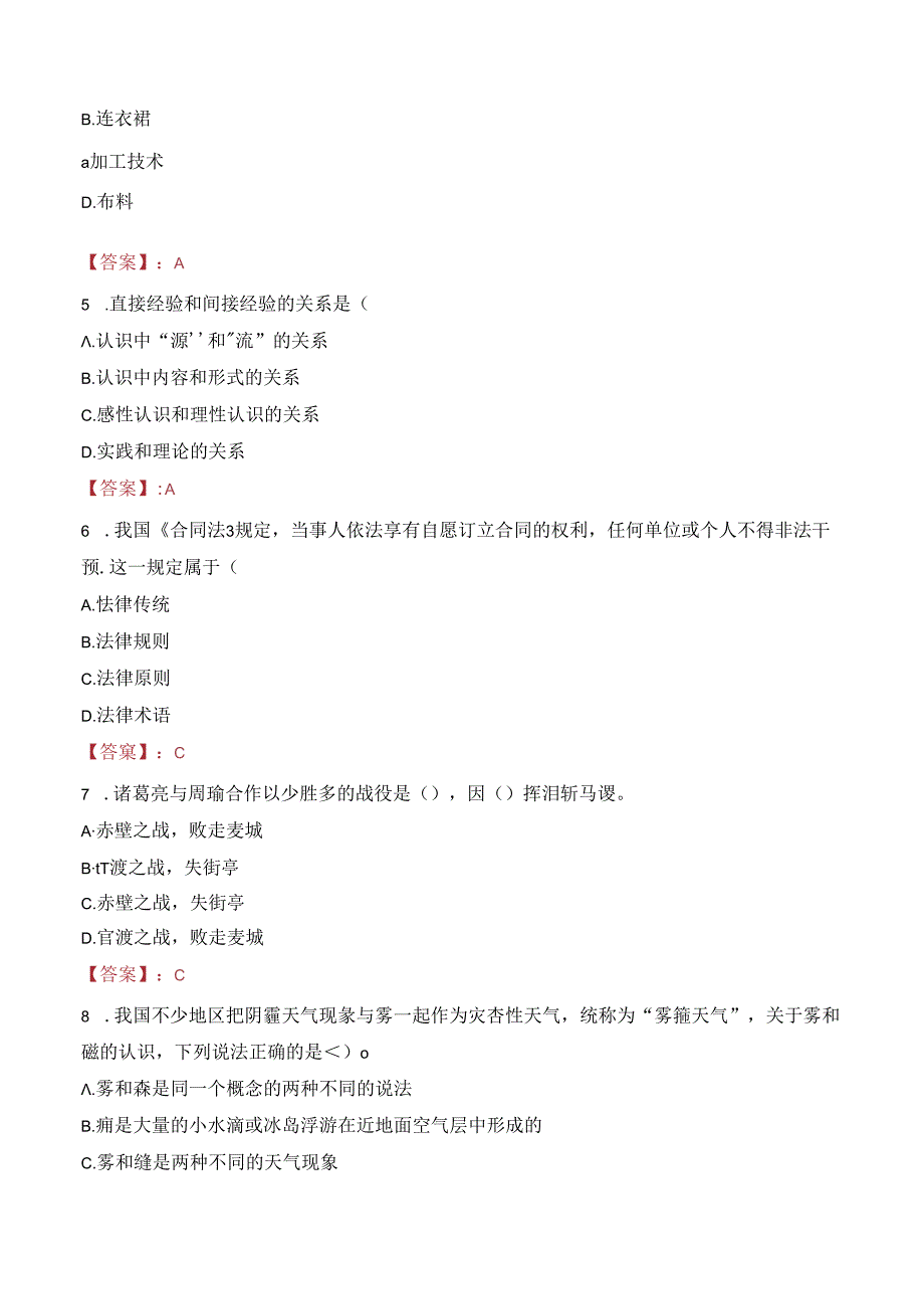 2023年筠连县卫生健康局考核招聘定向免费医学毕业生考试真题.docx_第2页