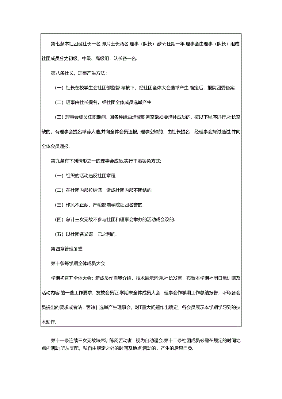 2024年武术社团活动方案（共6篇）.docx_第2页