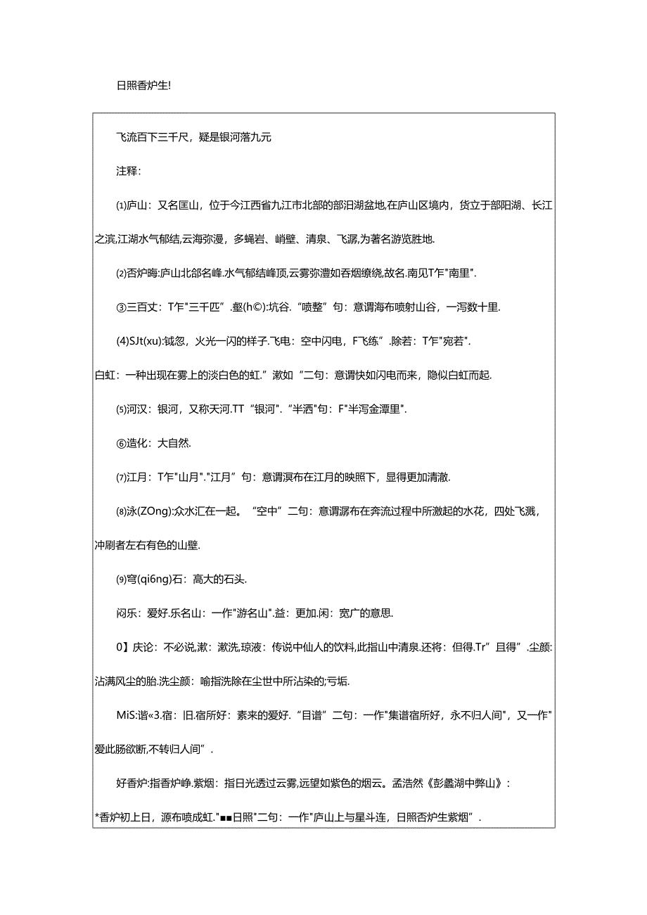 2024年《望庐山瀑布》李白全文赏析.docx_第2页