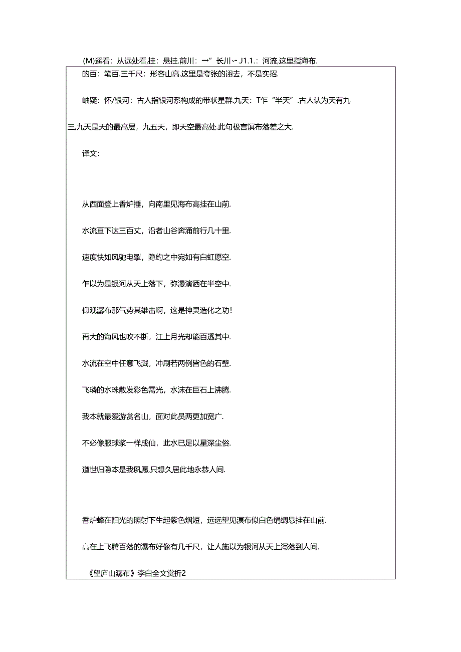 2024年《望庐山瀑布》李白全文赏析.docx_第3页