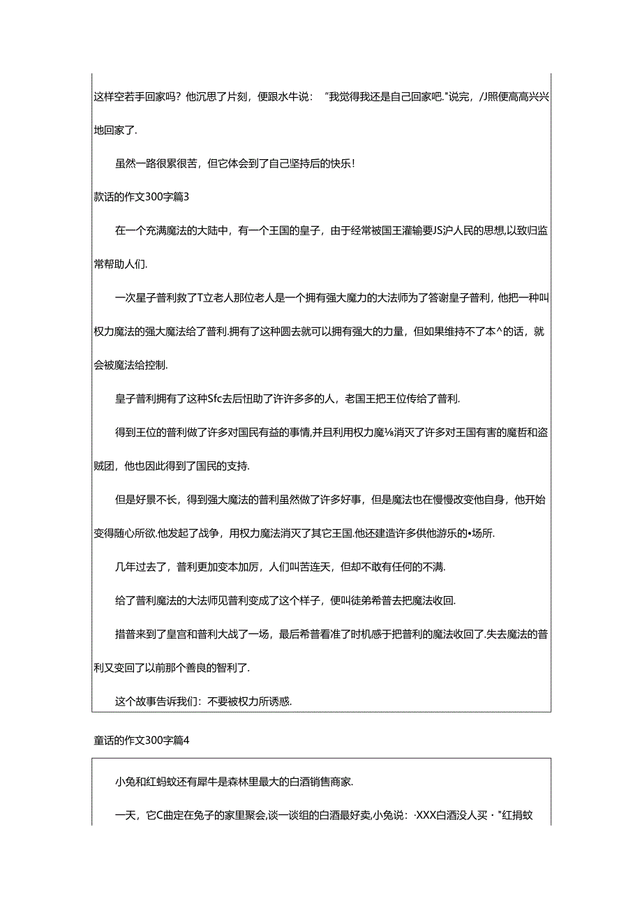 2024年童话的作文300字篇.docx_第2页