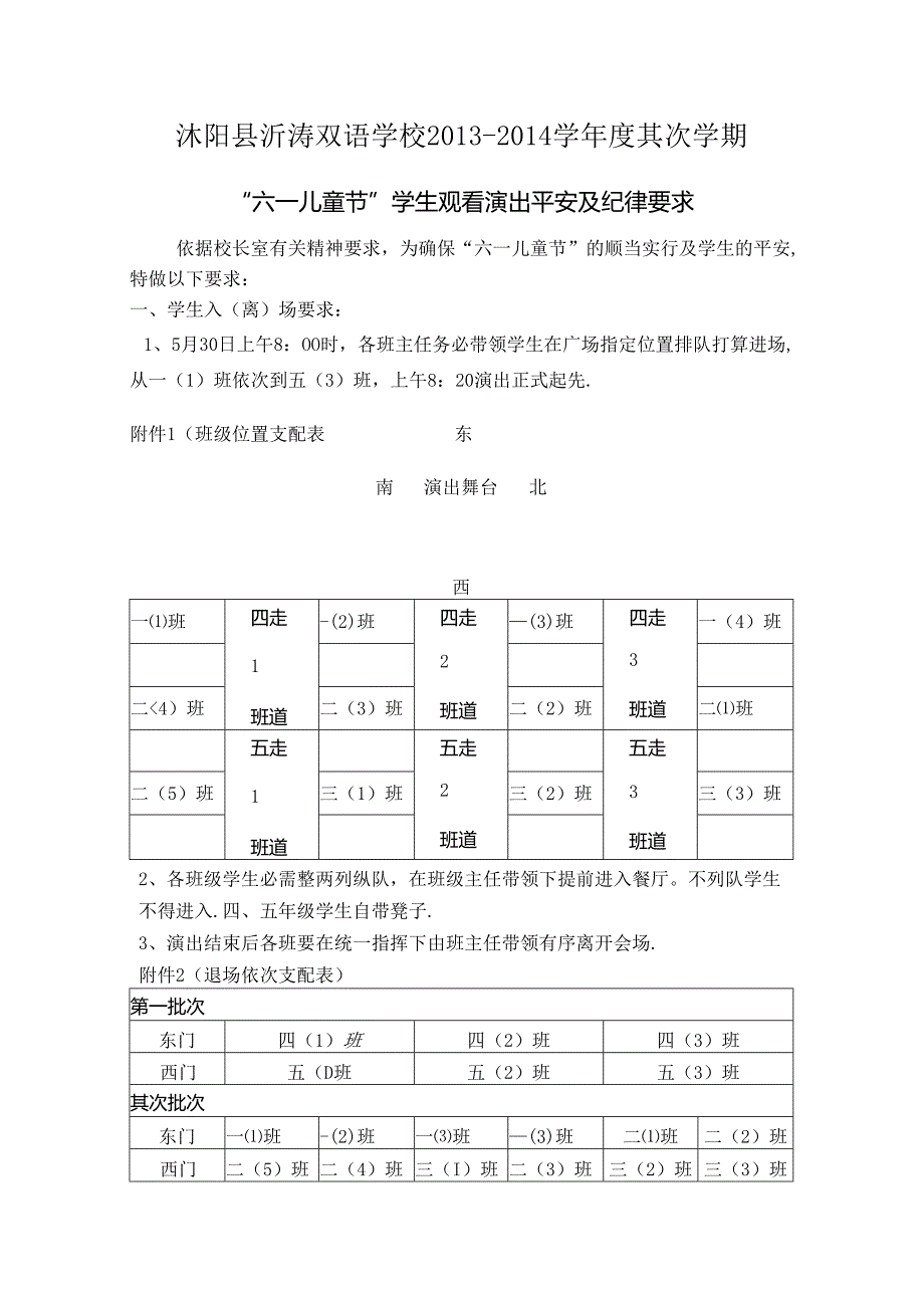 会场纪律要求.docx_第1页