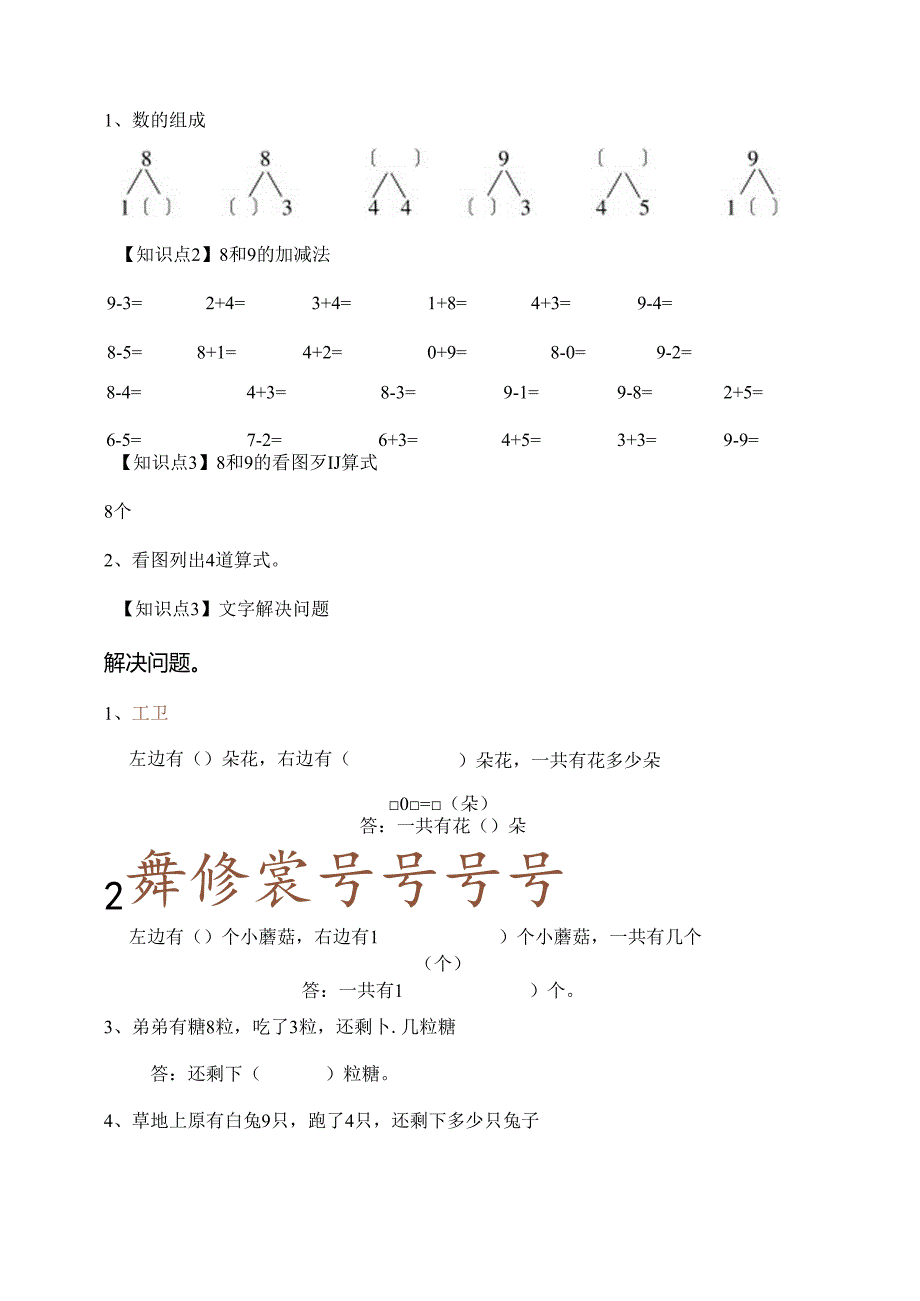 8和9的加减法与解决问题.docx_第2页