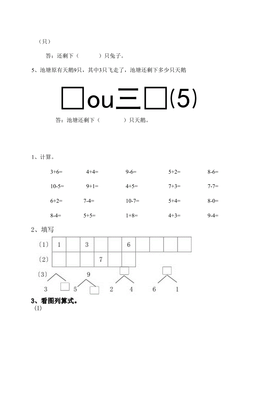 8和9的加减法与解决问题.docx_第3页