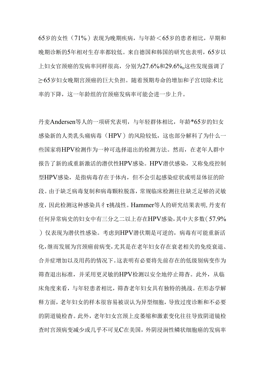 65岁以上妇女宫颈癌筛查2024（全文）.docx_第2页