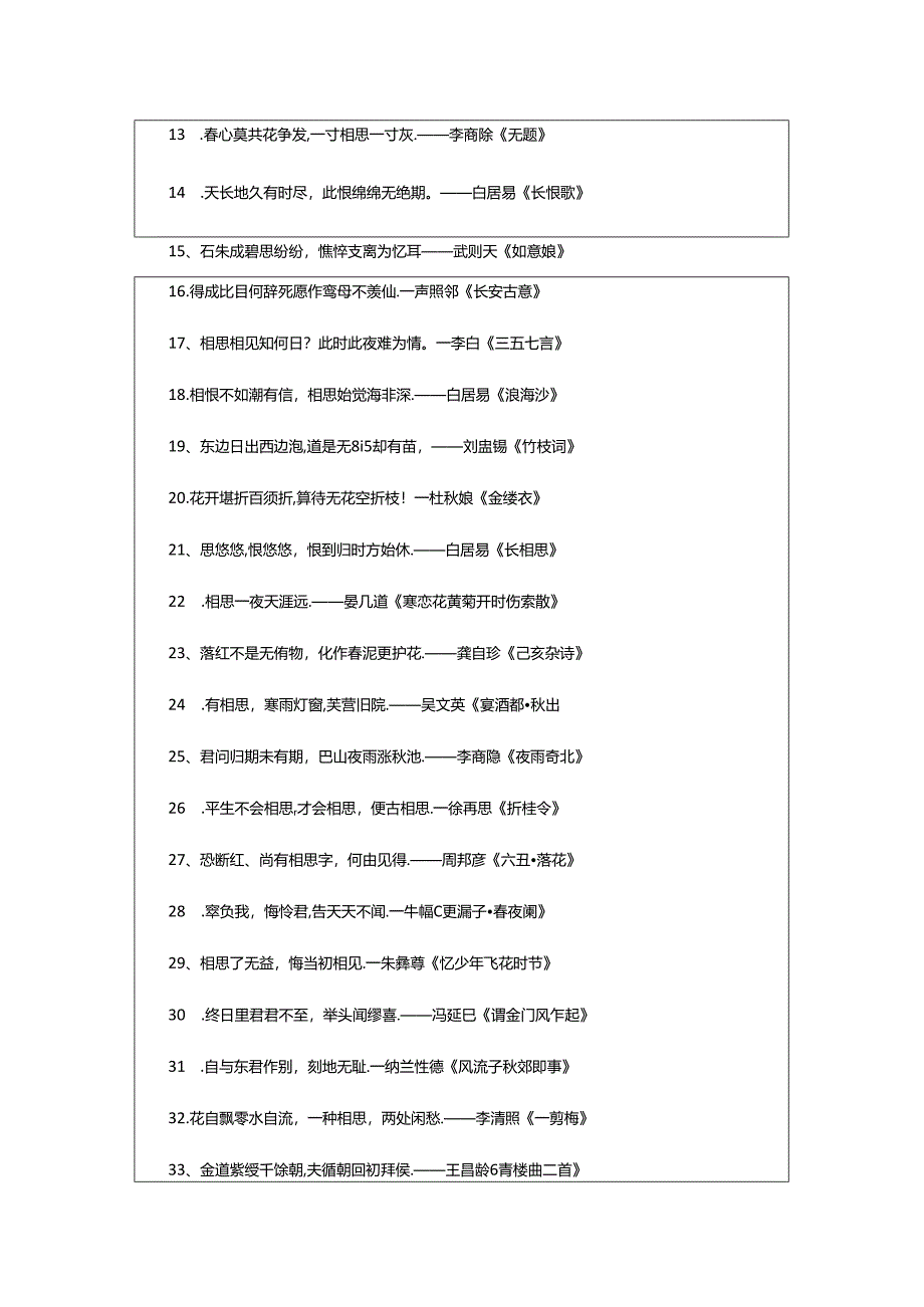 2024年中年女人的唯美诗词.docx_第2页