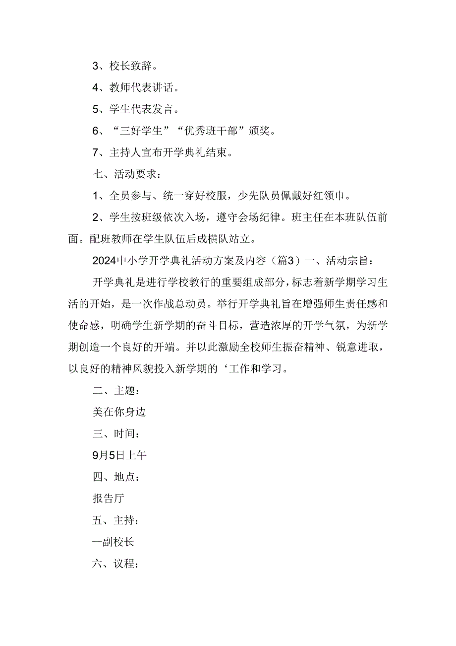 2024中小学开学典礼活动方案及内容.docx_第3页