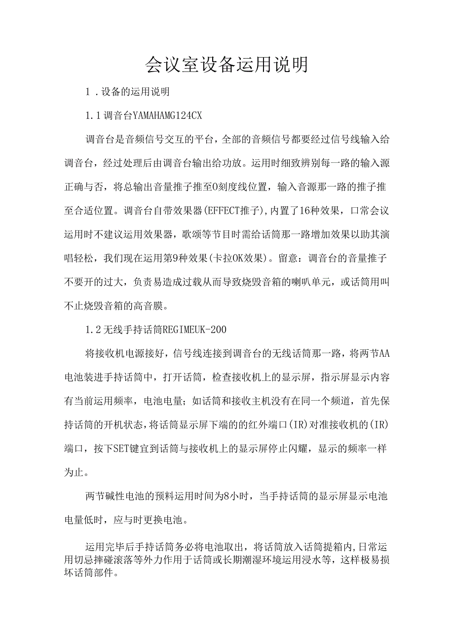 会议室设备使用说明.docx_第1页