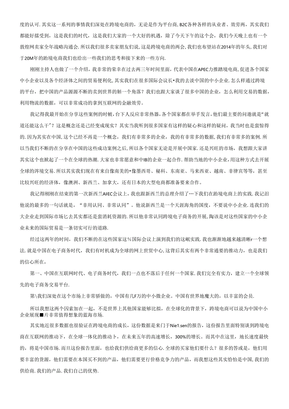 APEC中小企业跨境电子商务分论坛速记.docx_第3页