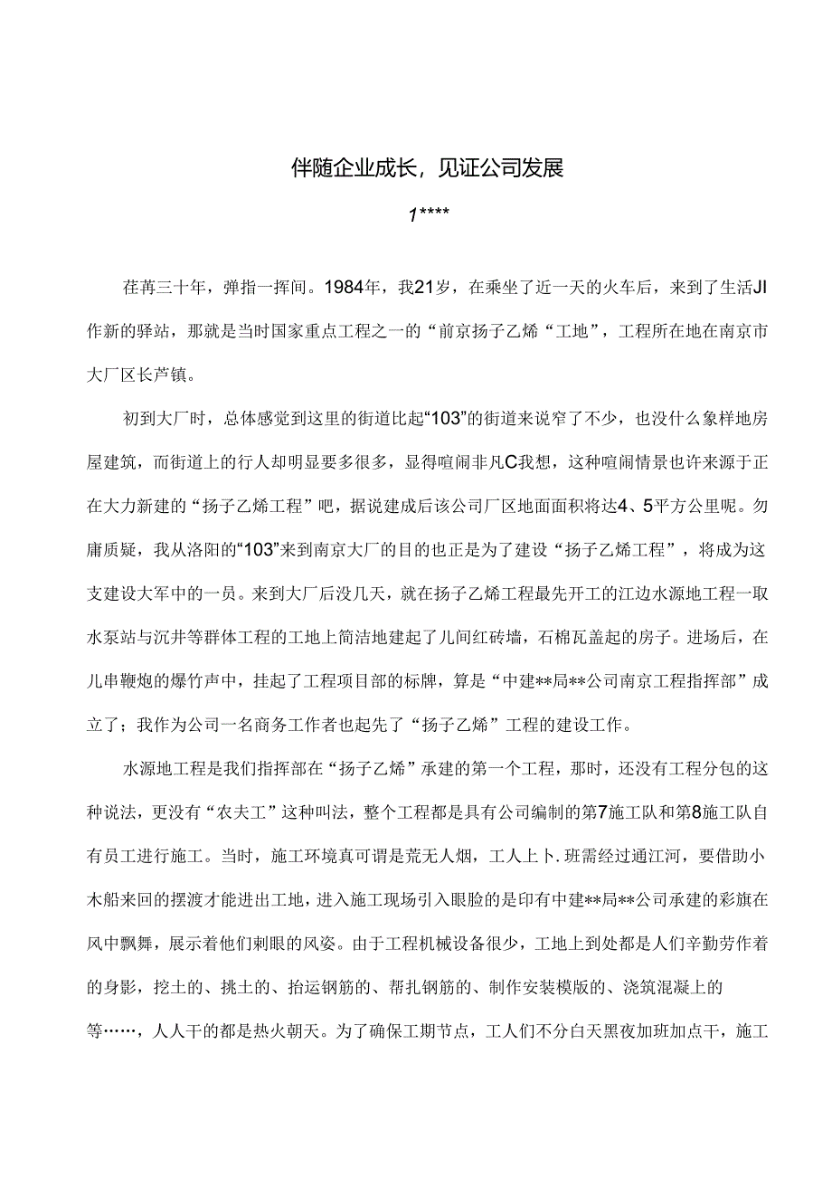 伴随企业成长见证公司发展.docx_第1页