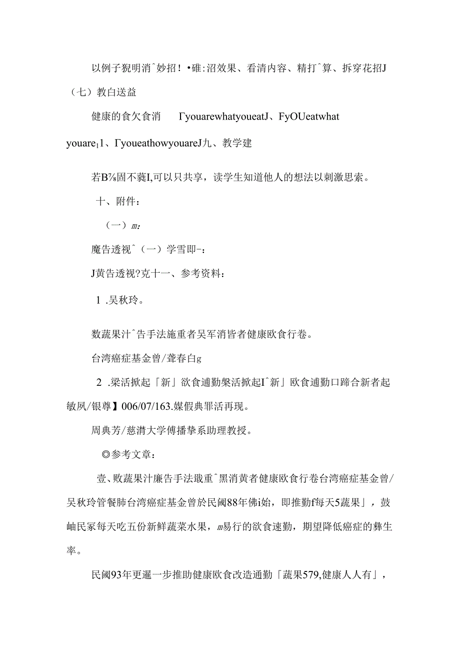 健康消費飲食篇 主題一：飲食消費.docx_第3页