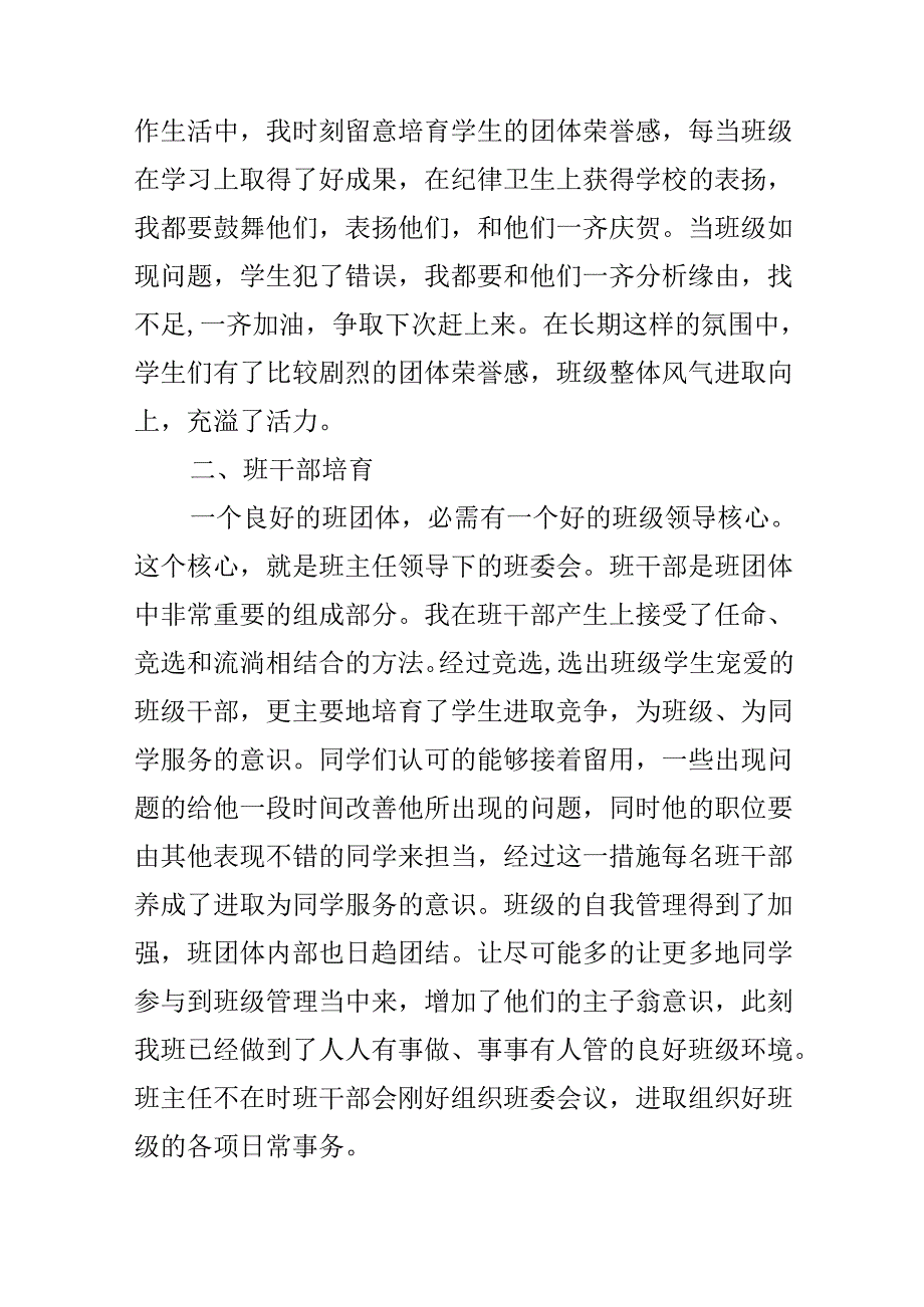 五年级班主任工作鉴定报告.docx_第2页