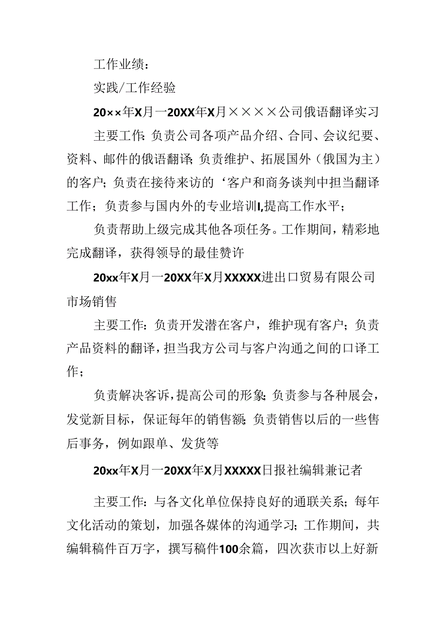 俄语专业求职简历.docx_第3页