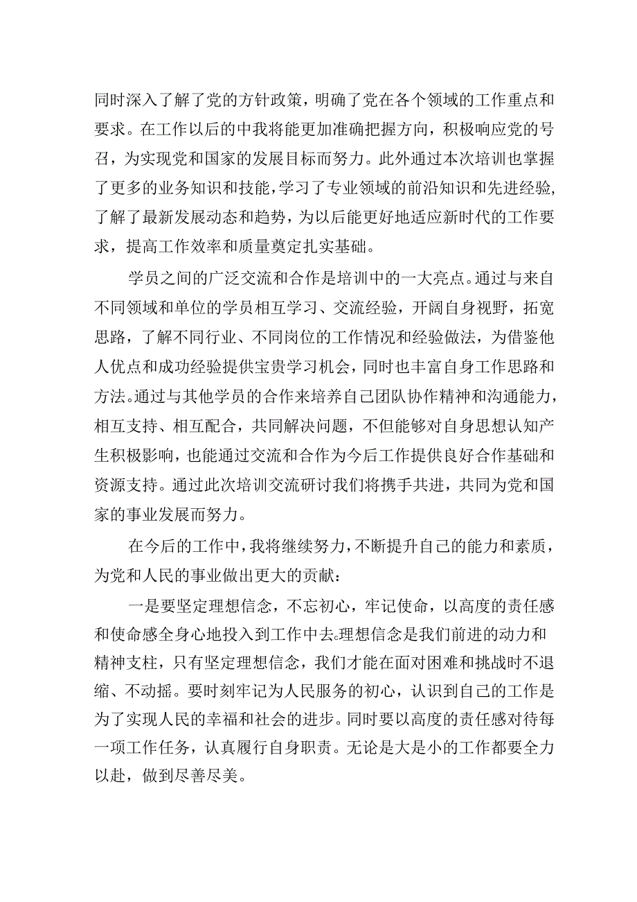 2024年基层干部第一季度培训交流讨论发言稿.docx_第2页