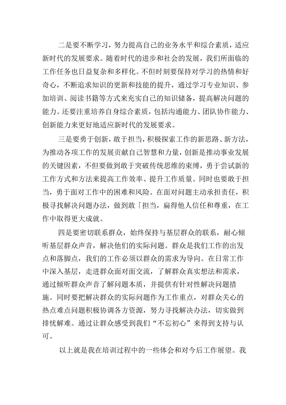 2024年基层干部第一季度培训交流讨论发言稿.docx_第3页