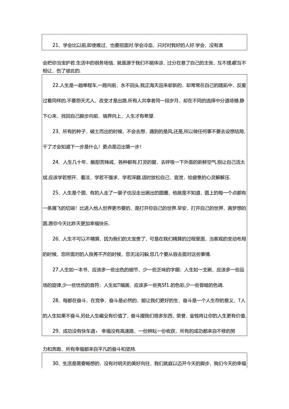 2024年年激励上进正能量句子（精选50句）.docx_第3页