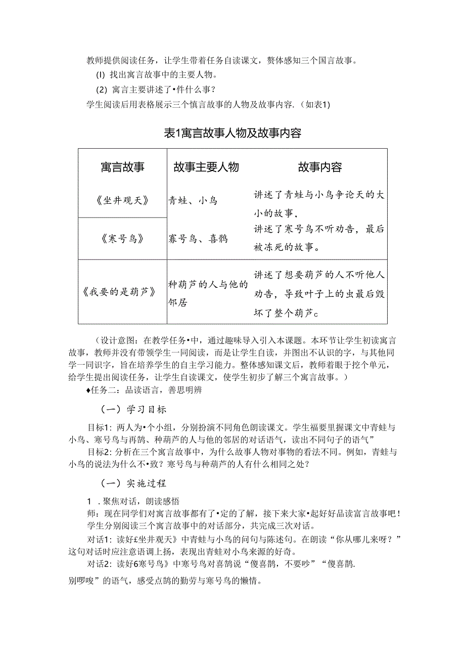 二年级上册第五单元整体教学.docx_第2页