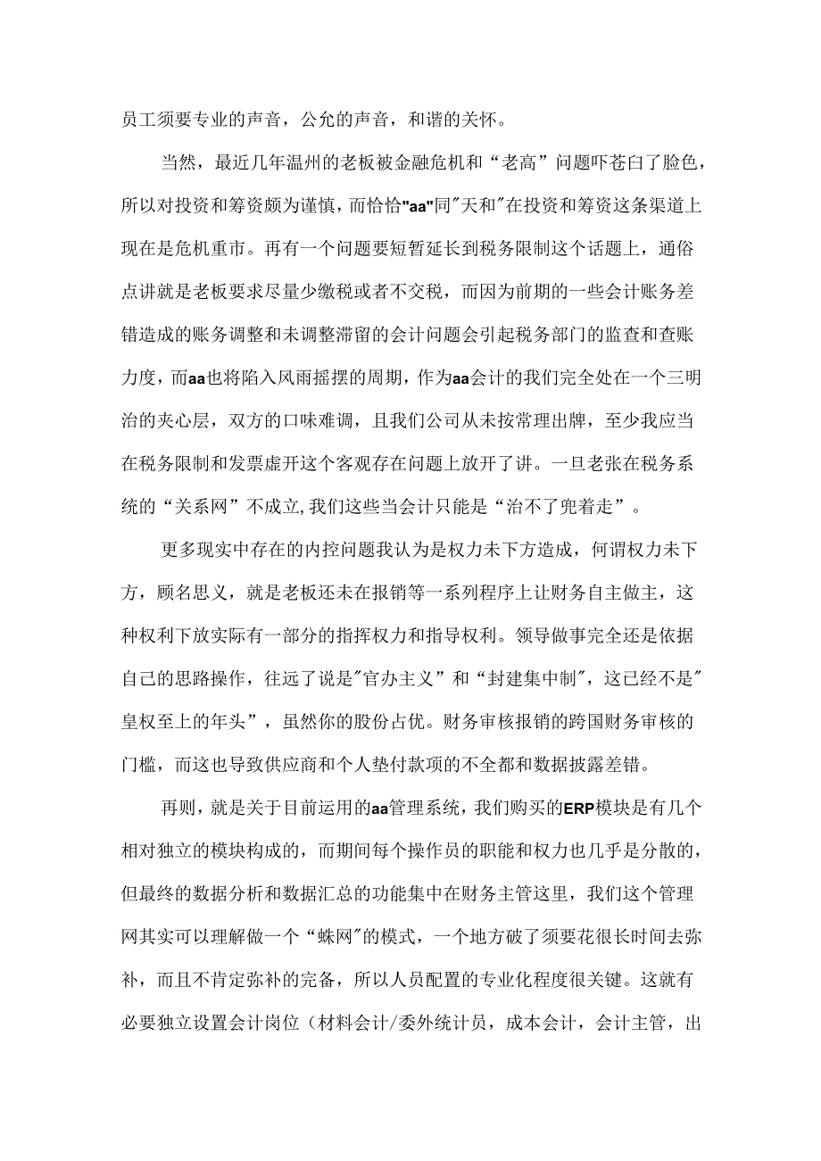 会计辞职报告.docx_第2页