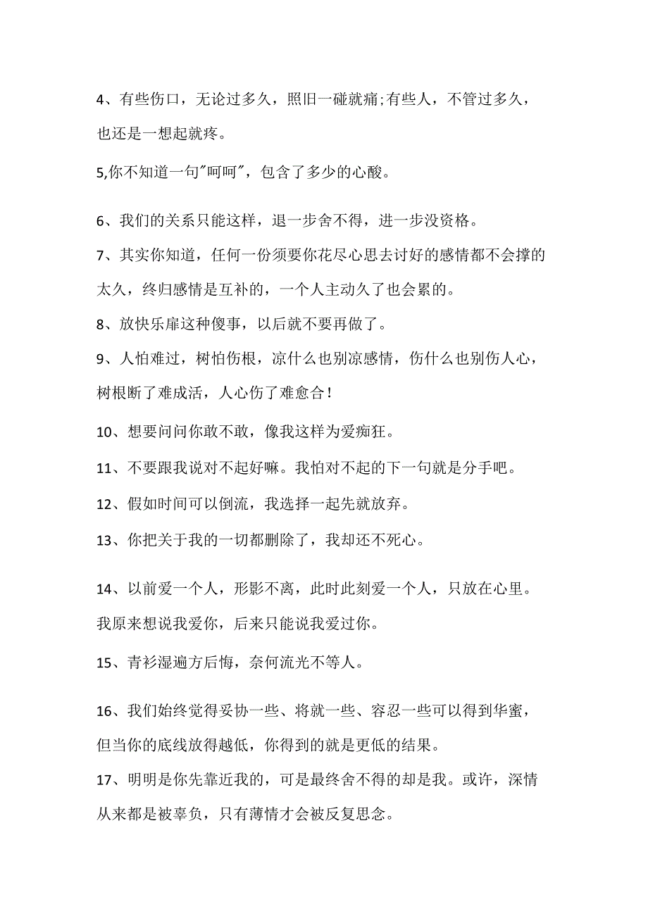 伤感情话经典文案120句.docx_第3页