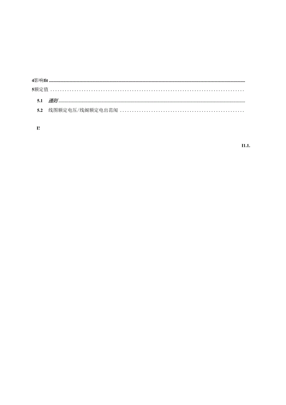 GB_T 21711.1-2023 基础机电继电器 第1部分：总则与安全要求.docx_第3页