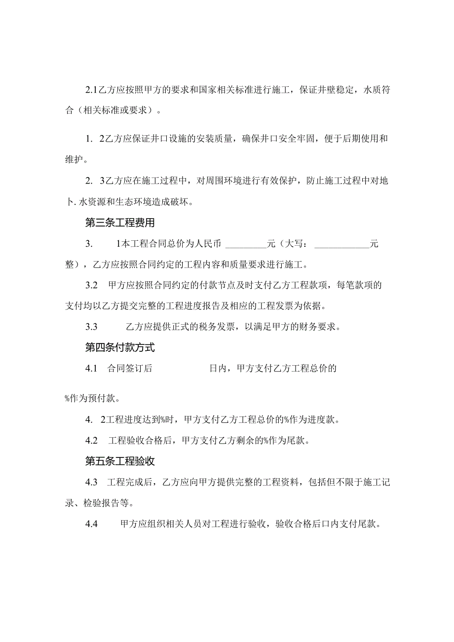 2024工程打井合同挖井合同.docx_第2页