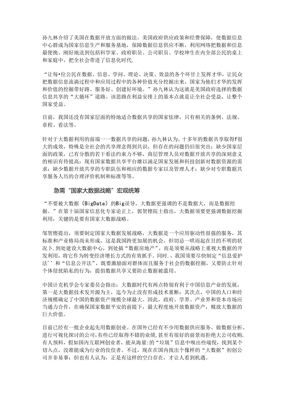 2024年大数据面临的几道难关.docx_第2页