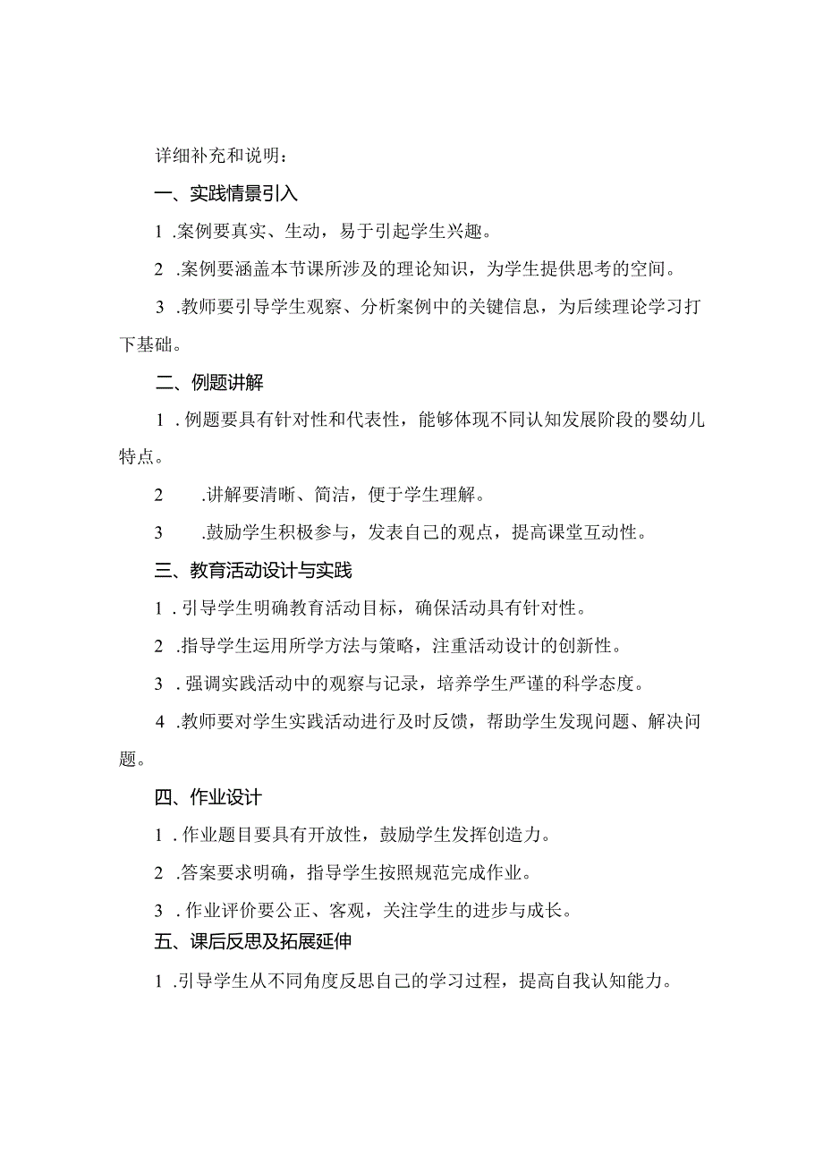 03岁婴幼儿认知发展与教育完整全套教学课件.docx_第3页