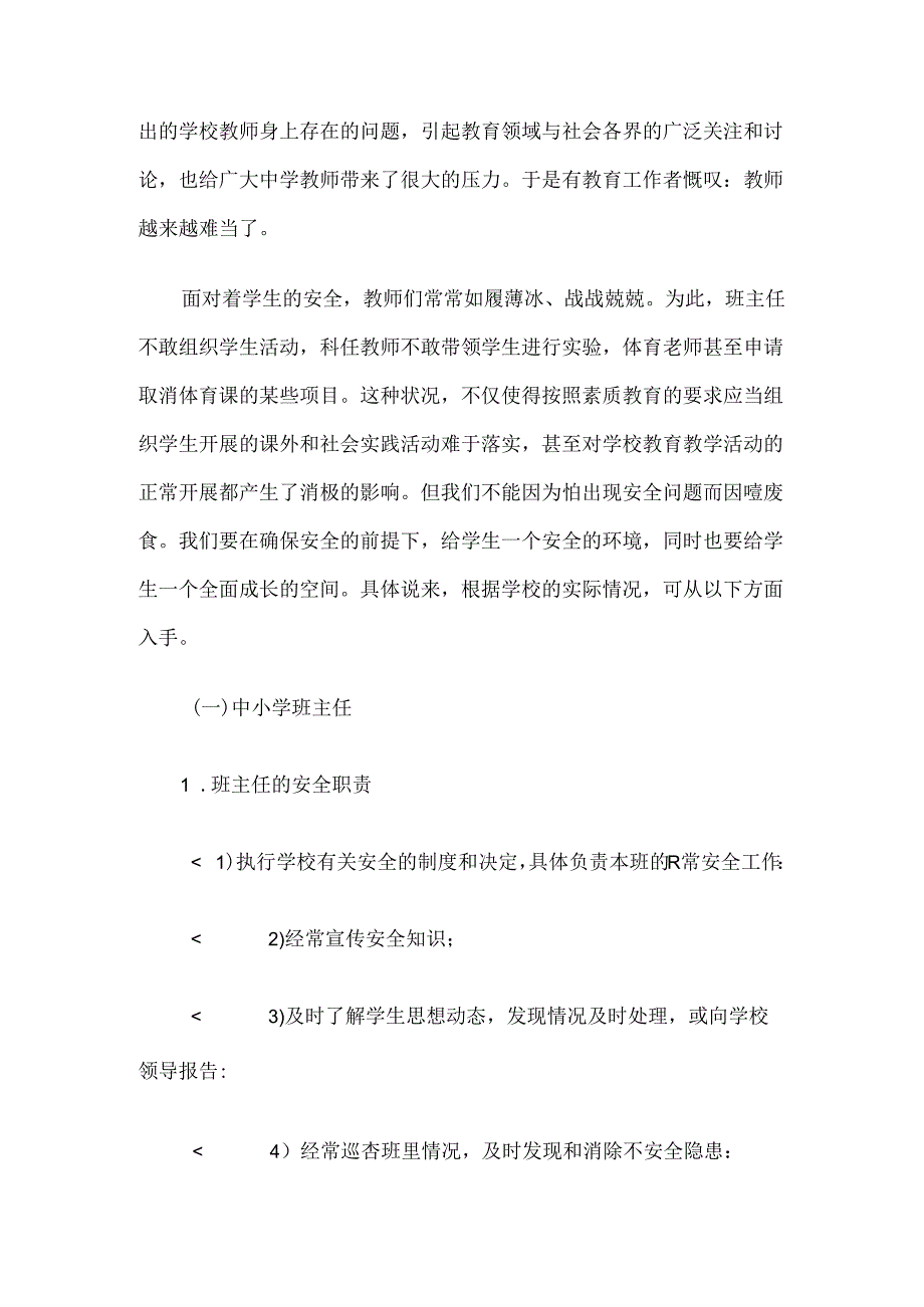 2024年教职工安全教育培训讲话稿3篇.docx_第2页