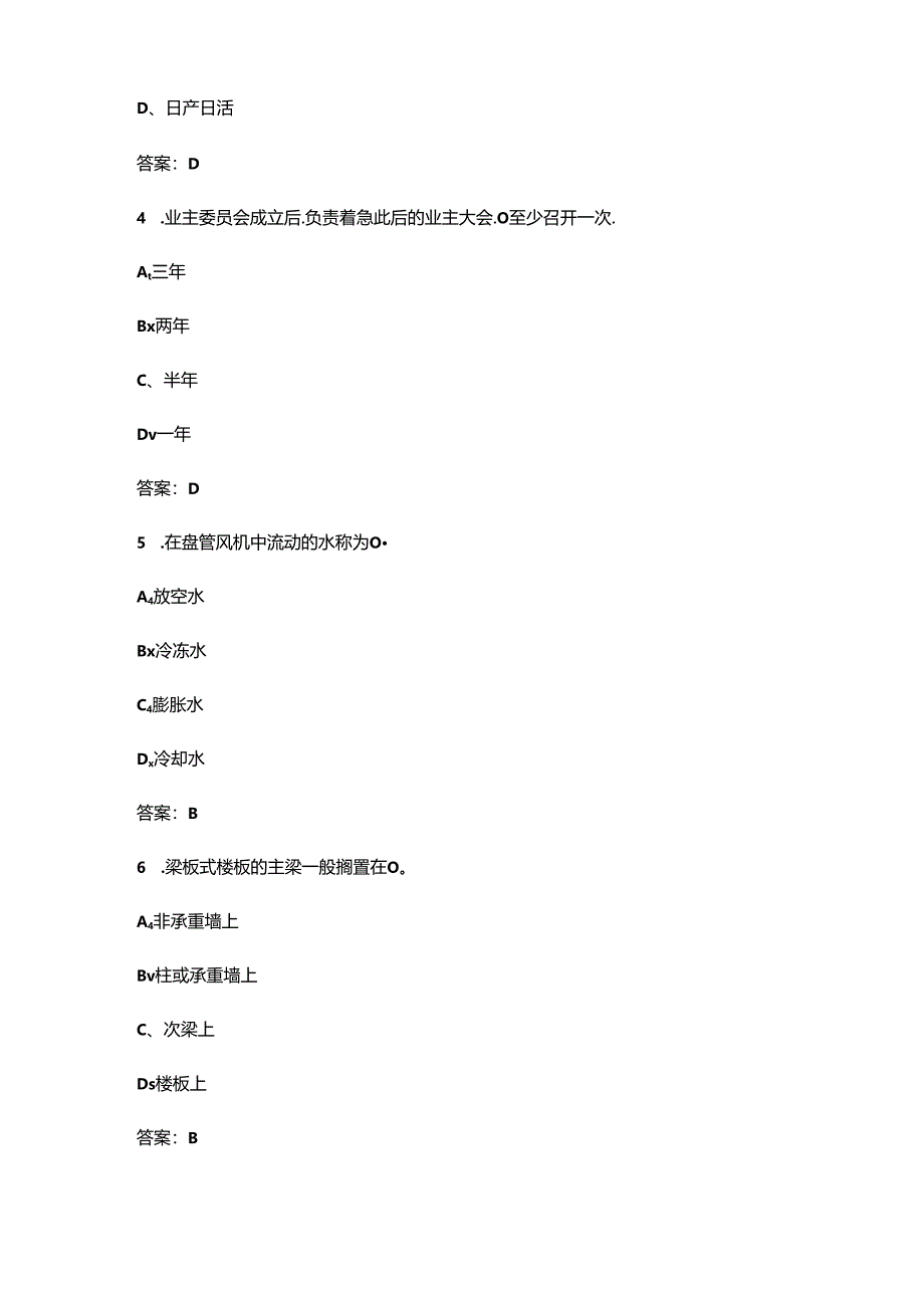 2024年广西物业管理师（三级）高频核心题库300题（含答案）.docx_第2页