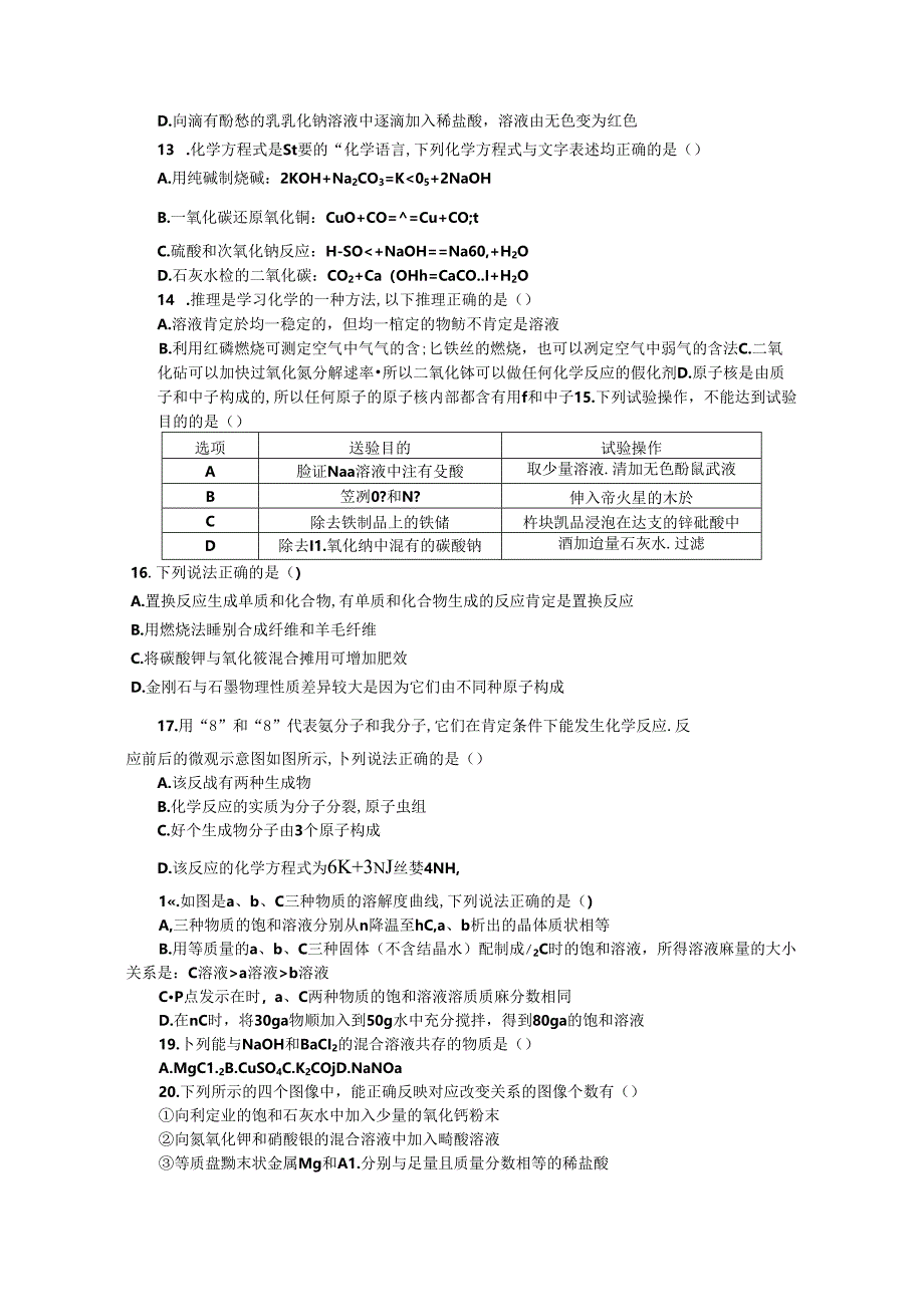 云南曲靖学业水平考试押题卷（1）（无答案）.docx_第2页