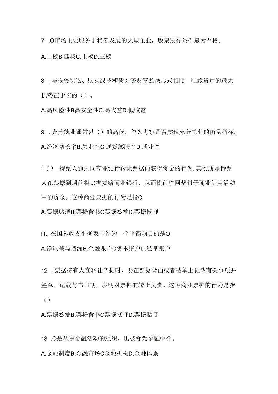 2024国开（电大）《金融基础》考试复习重点试题（通用题型）.docx_第2页