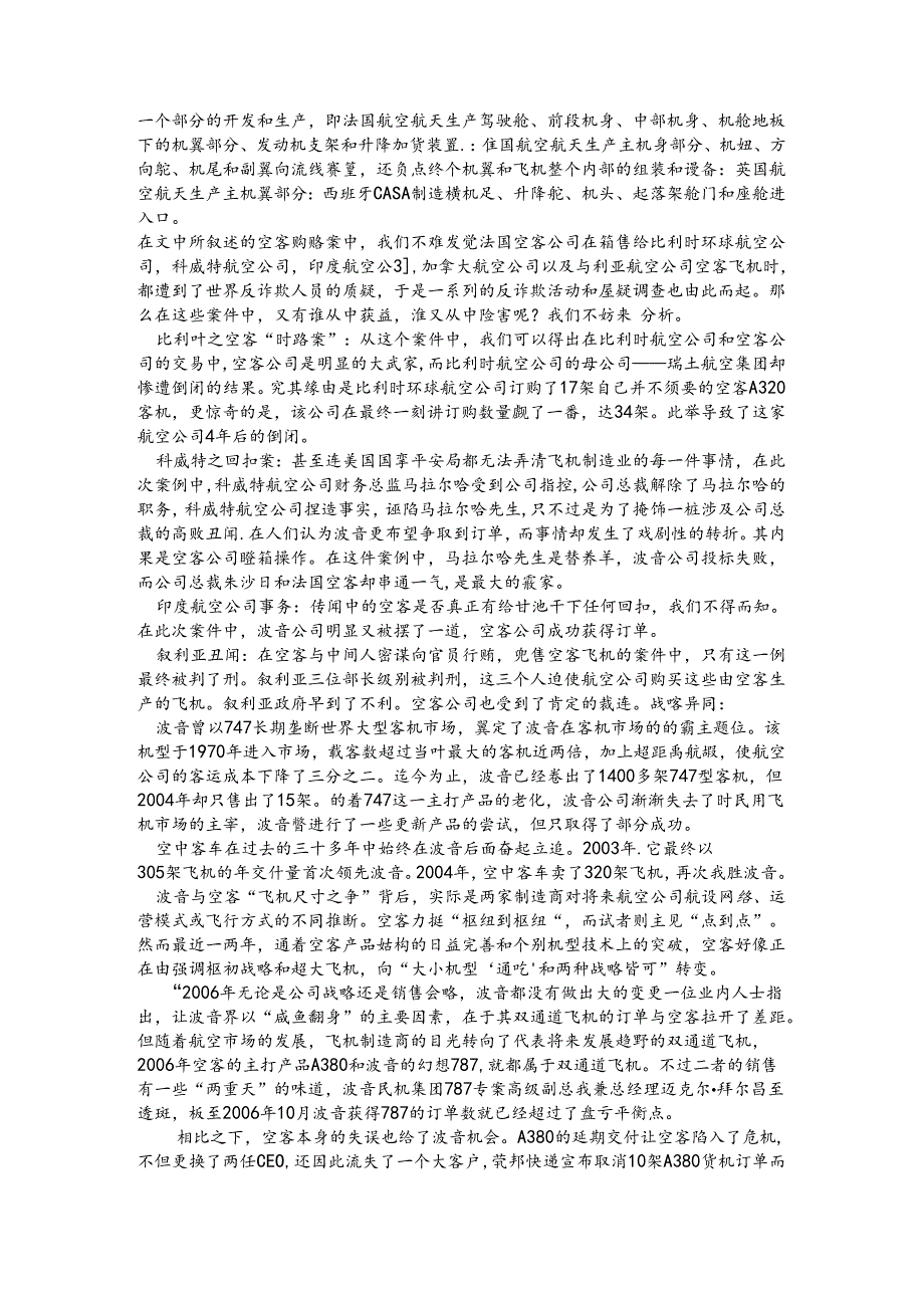 伦理和法国空客公司.docx_第2页