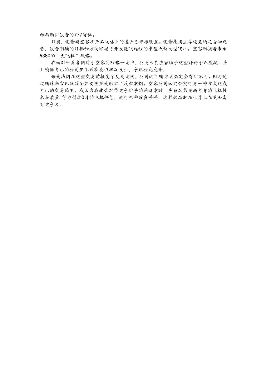 伦理和法国空客公司.docx_第3页