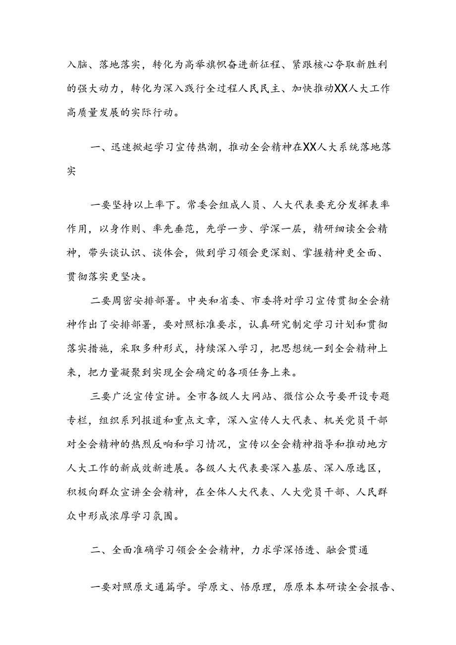 2篇：领导干部在传达学习党的二十届三中全会精神时的讲话范文稿.docx_第2页